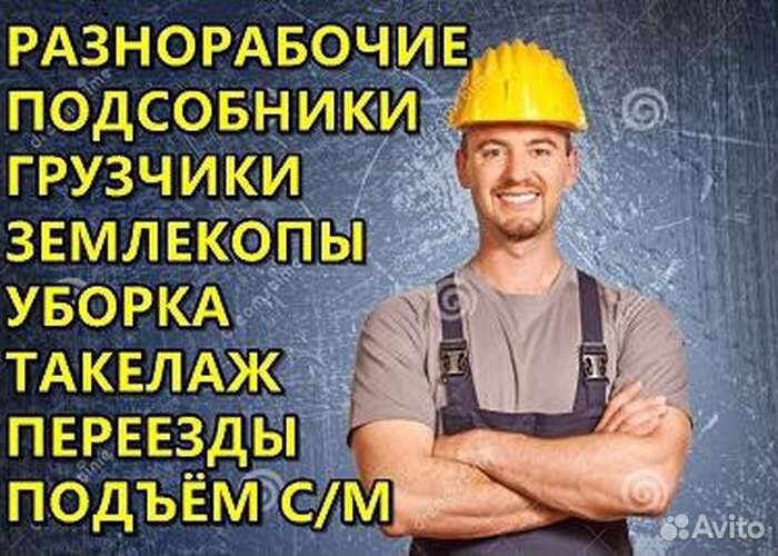 Услуги Грузчики
