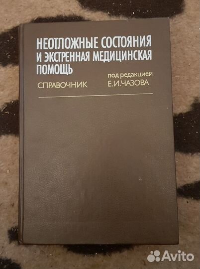Медицинские учебники из СССР