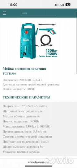 Мойка высокого давления Total