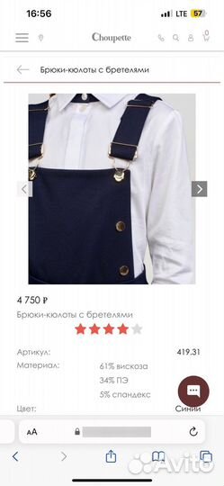 Брюки-кюлоты с бретелями школа