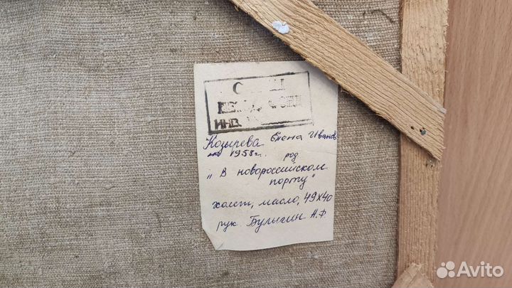 Картина СССР Корабль