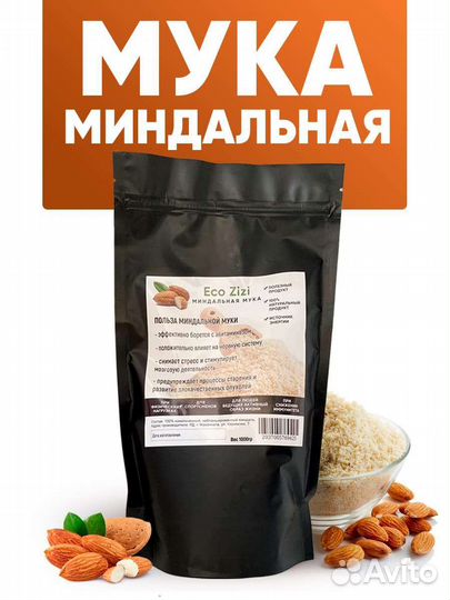 Миндальная мука