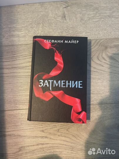 Стефани Майер сумерки: затмение