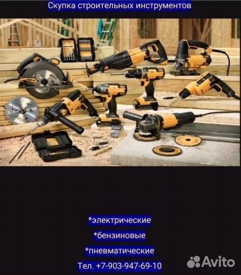 Скупка строительного инструмента