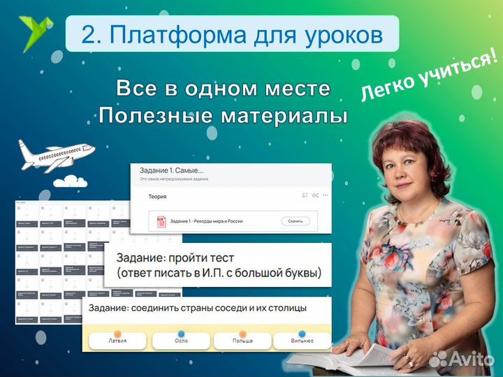 Репетитор по географии