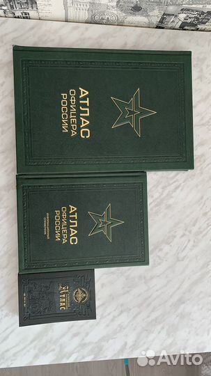 Атлас Офицера 2021г