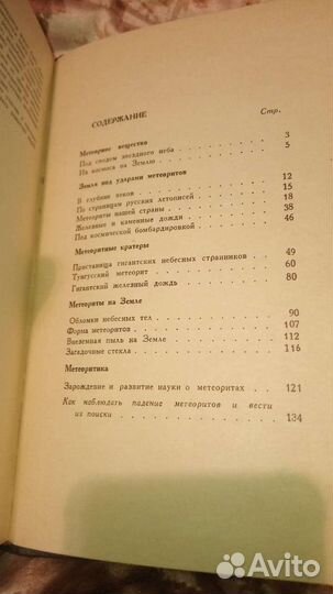 Кринов Е.Л. Вестники Вселенной 1963 г
