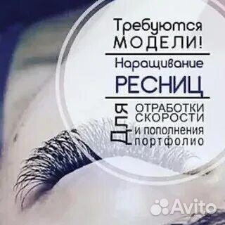 Наращивание ресниц на дому