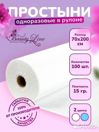 Простынь в рулоне