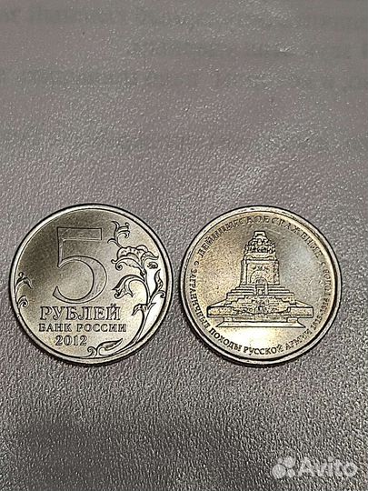 Монета 5 р. 2012г