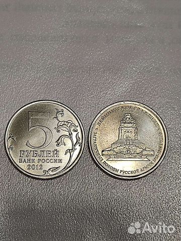 Монета 5 р. 2012г