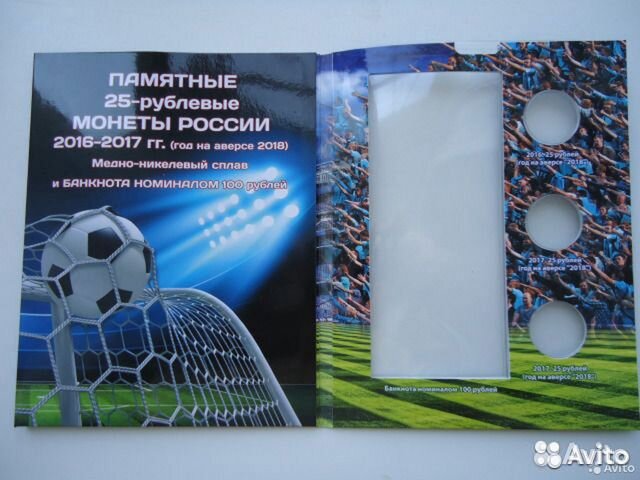 25 р. Футбол чемпионат Мира 2018 год