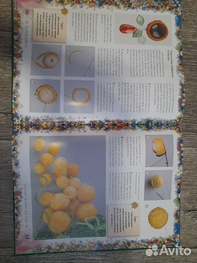 Книга по бисероплетению, Елена Мруз