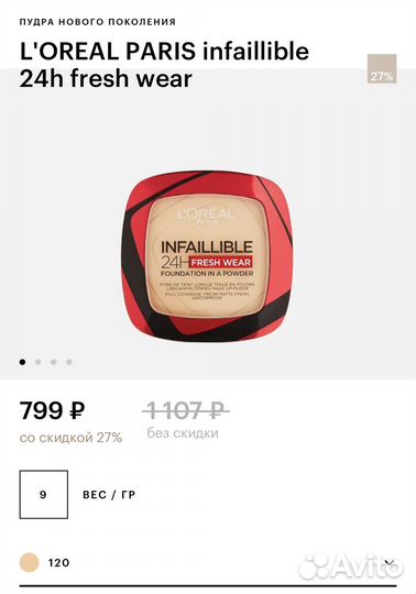 Пудра L'oreal paris infaillible 24h fresh wear