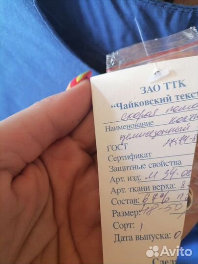 Костюм скорой медицинской помощи