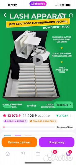 Машинка для формирования пучков ресниц