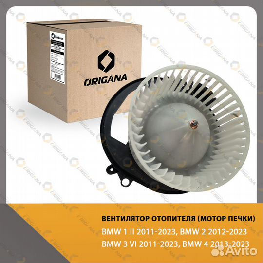 Вентилятор отопителя - мотор печки BMW 1 II 201