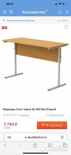 Школьная парта и стул