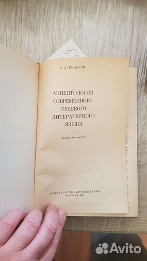 Акцентология современного русского языка