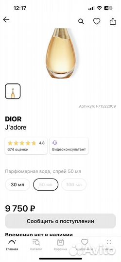 Духи dior jadore