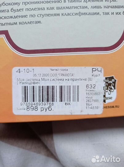 Моя система, Арон Нимцович