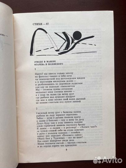 Г. Сапгир - Стена. Стихи. Илл. Э. Штейнберга 1989