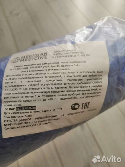 Бахилы медицинские