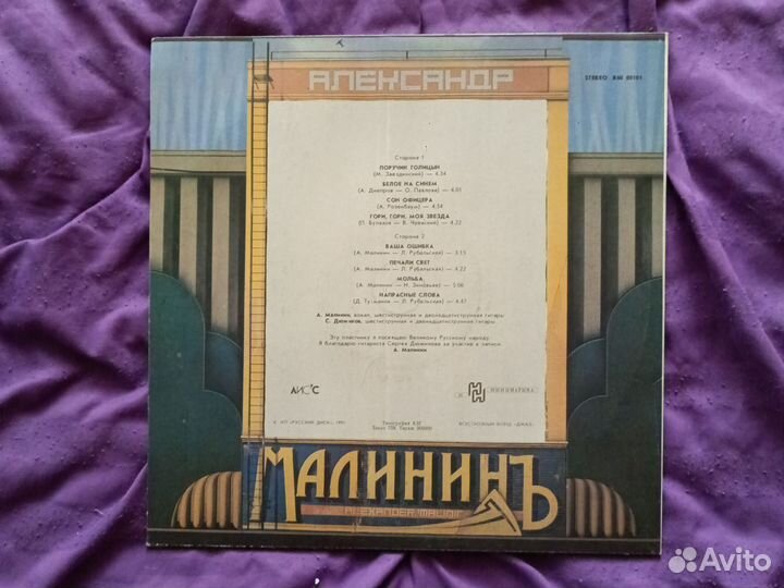 Виниловые пластинки Александр Малинин