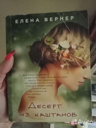 Елена Вернер