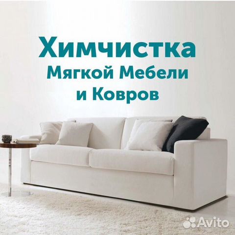 Химчистка мягкой мебели в донецке