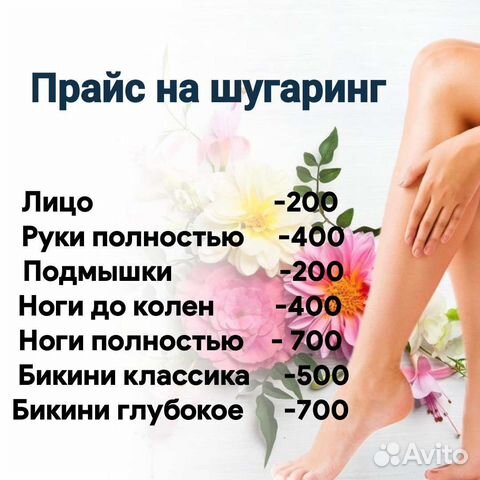 Шугаринг Подольск