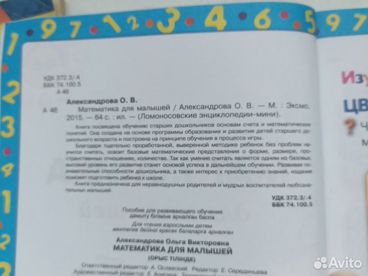 Математика для дошкольников пособия для воспитат