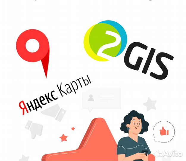 Улучшение рейтинга на 2гис Яндекс Гугл Авито
