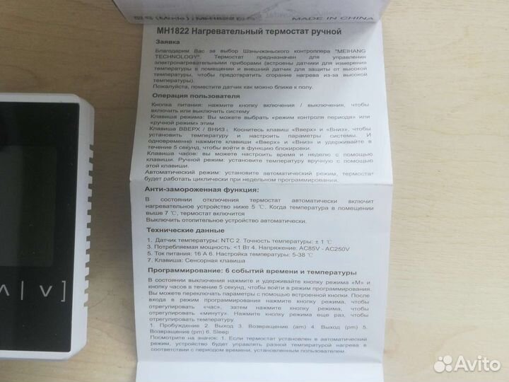 Термостат для электрических теплых полов MH1822