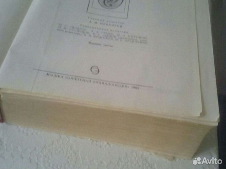 Советский энцикл.словарь.энцикл. садовода,мед.земл