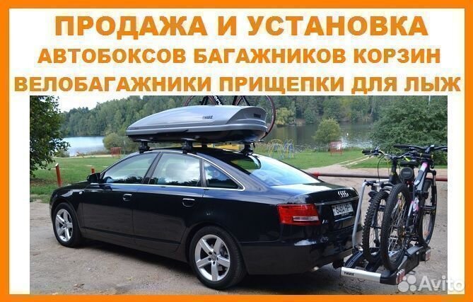 Автобоксы багажники продажа установка