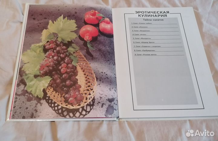 Эротическая кулинария