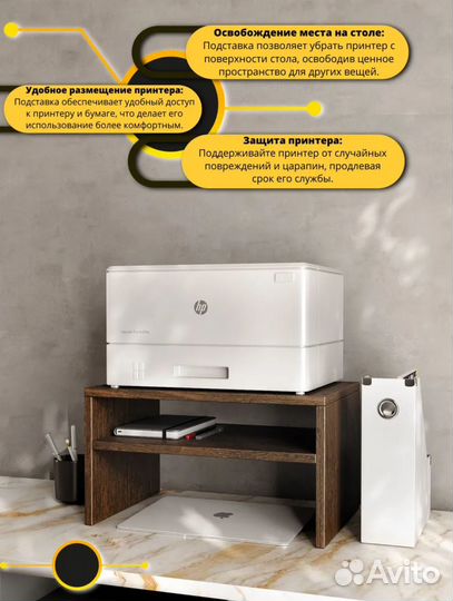 Настольная подставка для принтера