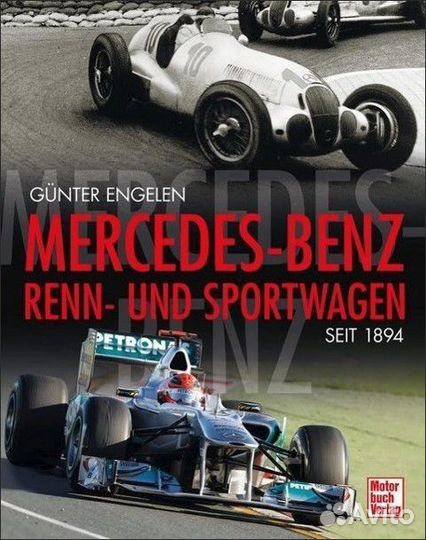 Книга: Mercedes Racing & Sport car начиная с 1894