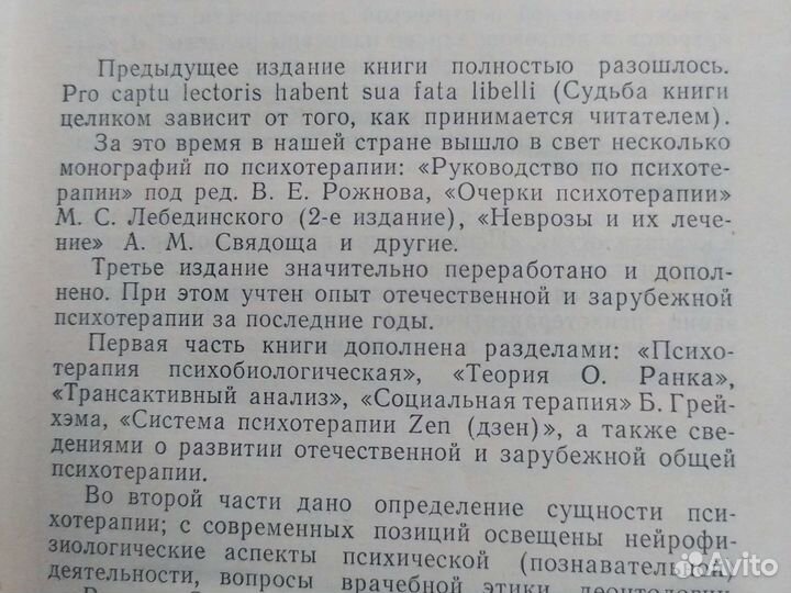 Психотерапия