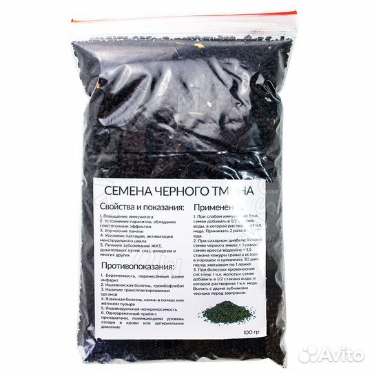 Семена черного тмина 100 гр