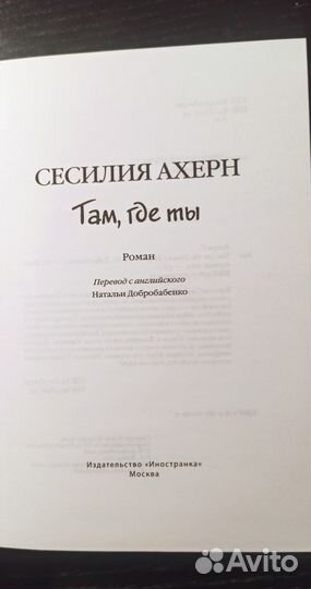 Бестселлеры P. S. Я люблю тебя. Сесилия Ахерн