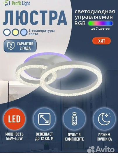 Люстра светодиодная rgb с пультом новая