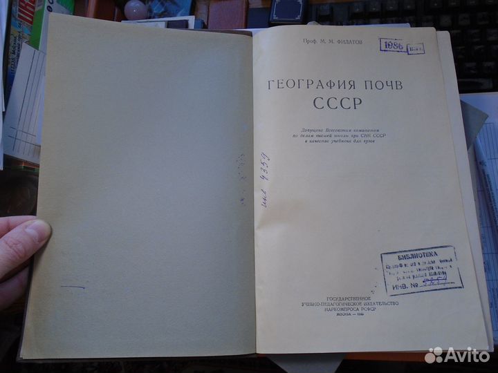 Филатов М.М. География почв СССР. (Учпедгиз, 1945)