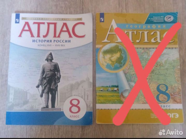 Атлас 5, 6, 7, 8 класс