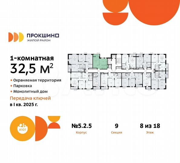 1-к. квартира, 32,5 м², 8/18 эт.
