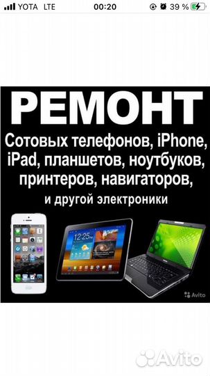 Ремонт телефонов и планшетов