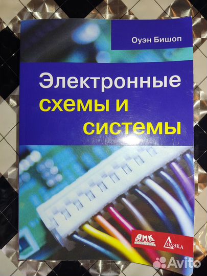 Книга по электронике