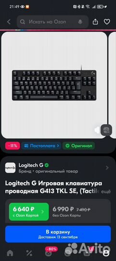 Механическая клавиатура logitech G413 TKL SE