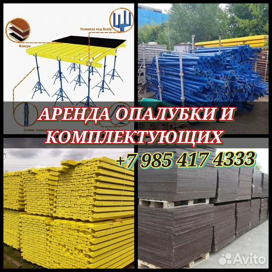 Стойка телескопическая для опалубки